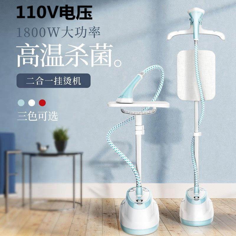 跨境110V熨烫机家用挂烫机蒸汽大带熨衣板平烫挂式可卧立式电烫斗