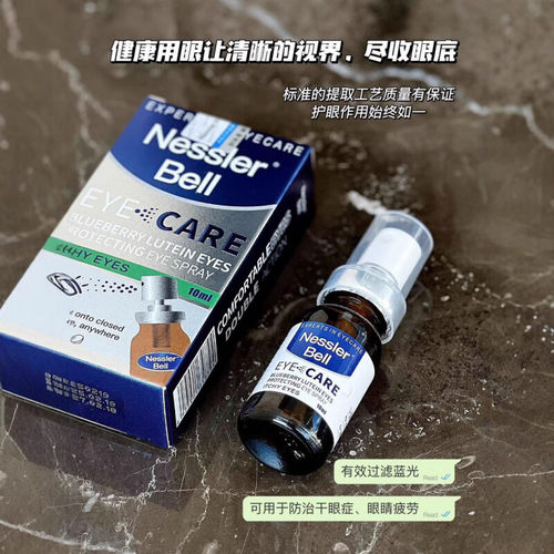 蓝莓叶黄素护眼喷雾缓解干涩疲劳