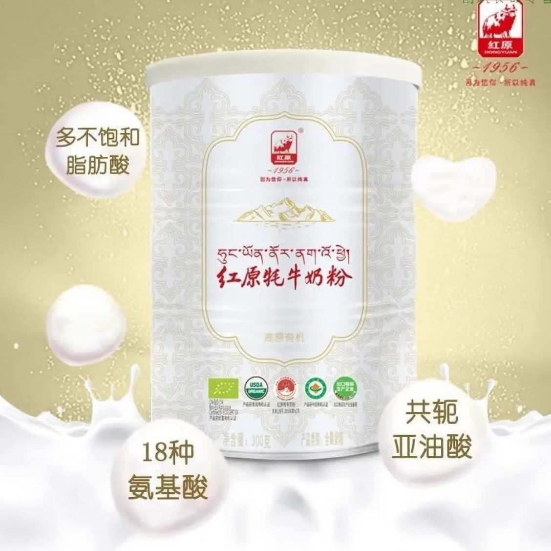 红原牦牛奶粉 300g 有机纯奶粉 高钙 0 添加 成人儿童中老年通用