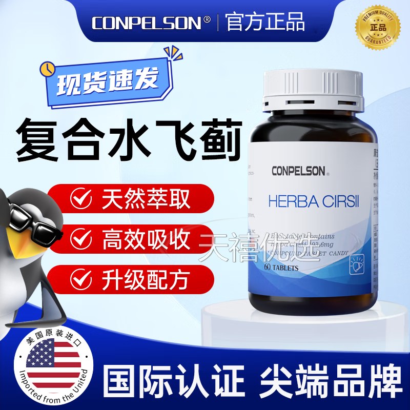 CONPELSON美国进口康普力斯小蓟复合片奶蓟草熬夜加班护肝氨酶高