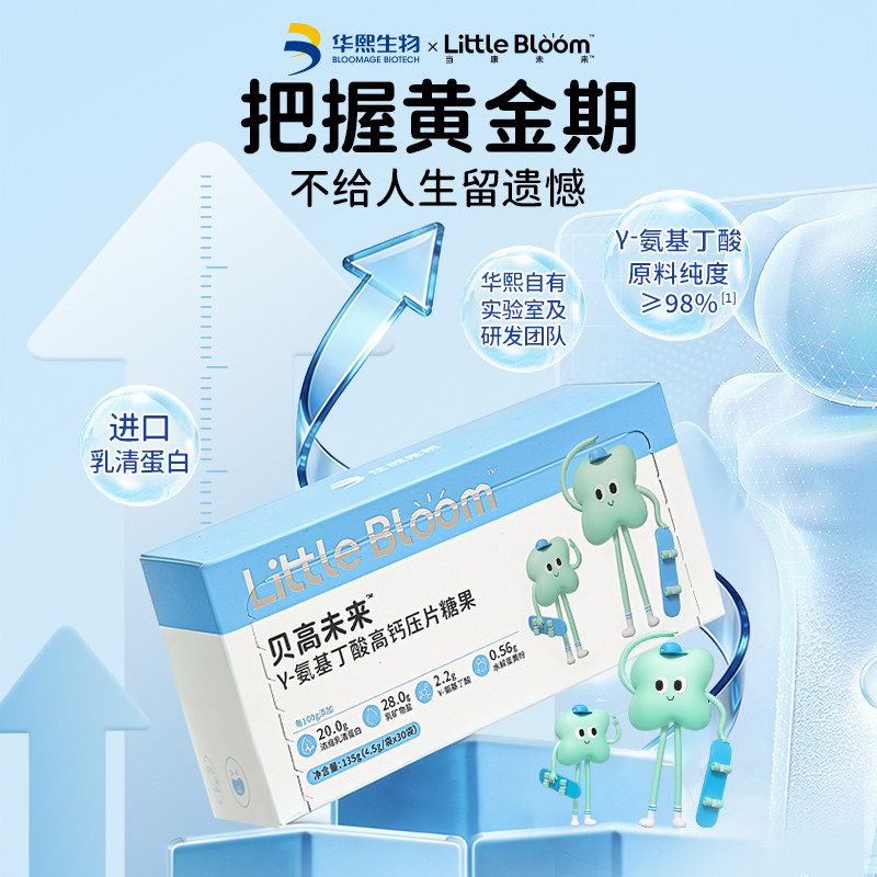 Little Bloom/当康未来贝高未来&trade;&gamma;-氨基丁酸高钙压片糖果