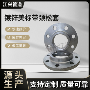 热镀锌松套法兰150LB 300LB DN15-600镀锌美标带颈SO平板活套法兰