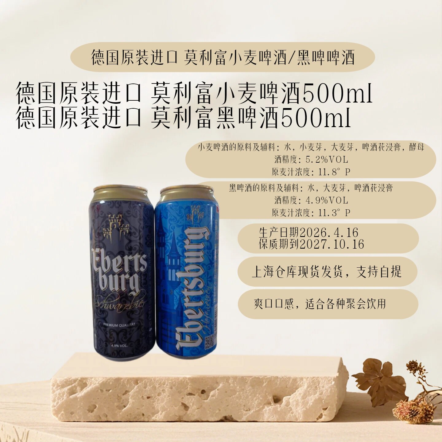 德国原装进口莫利富小麦啤酒/黑啤酒500ml精酿浑浊型白啤上海发货
