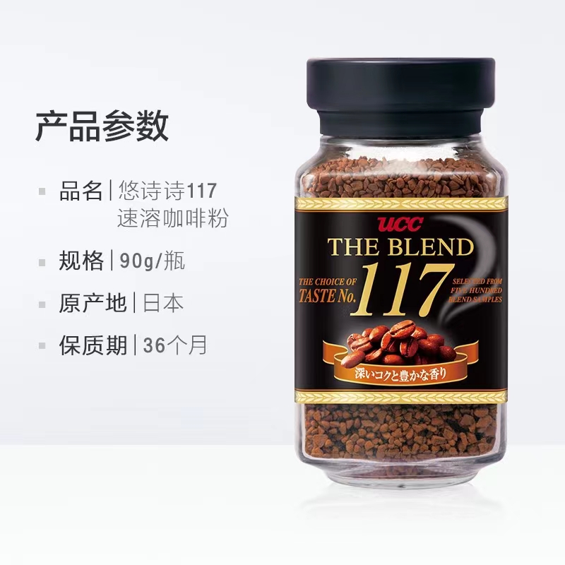 UCC117日本2023.8.28速溶黑咖啡