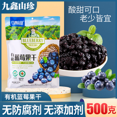 有机蓝莓果干零食酸甜可口