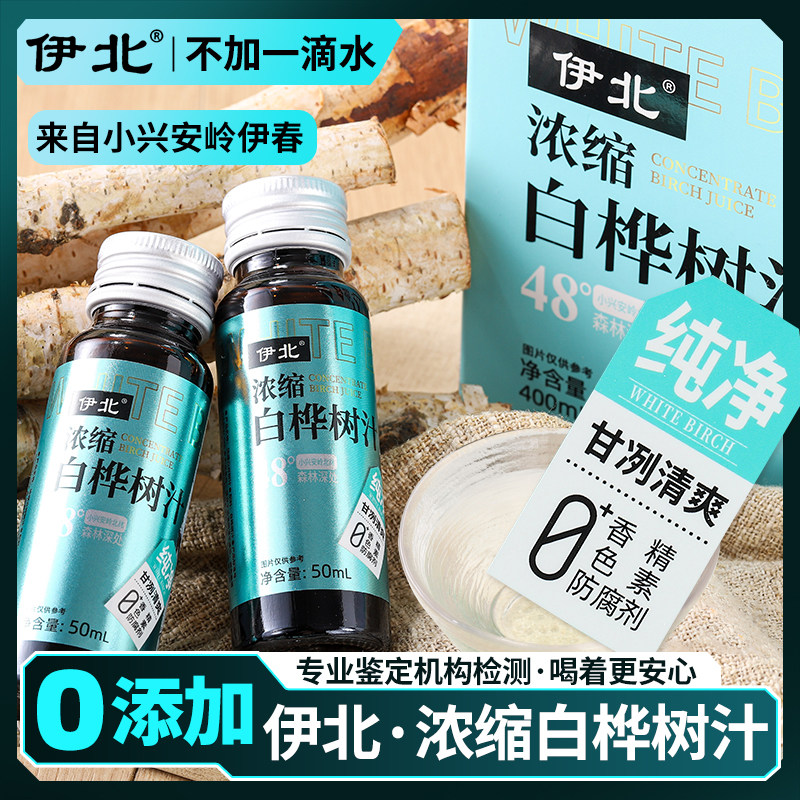 黑龙江伊北浓缩白桦树汁400ml
