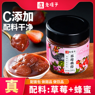 云南老塘子草莓果酱纯熬草莓果酱200g配料干净果肉含量≥90%