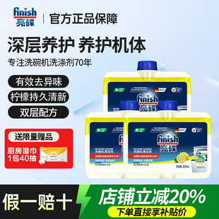 Finish亮碟小方瓶机体清洁剂家用洗碗机专用洗涤剂养护机体去异味