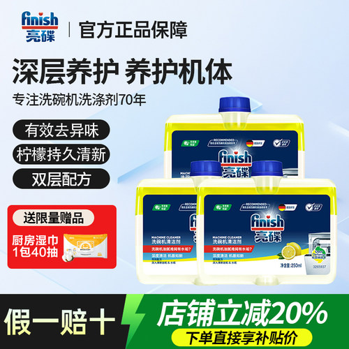 Finish亮碟小方瓶机体清洁剂家用洗碗机专用洗涤剂养护机体去异味