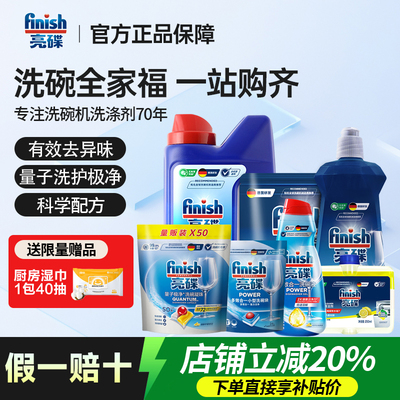 Finish亮碟洗碗粉洗碗机专用洗涤剂清洗剂非洗碗盐洗碗块洗碗凝珠