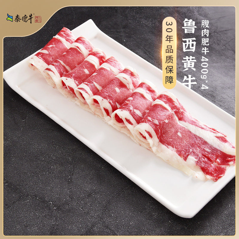 泰德牛肥牛卷原切400g*4盒装清真谷饲火锅肥牛肉片腹肉肥牛卷现切