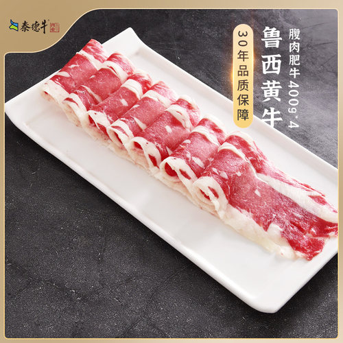 泰德牛肥牛卷原切400g*4盒