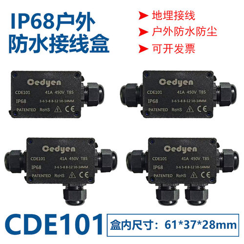 CDE101户外防水地埋接线盒ip68级