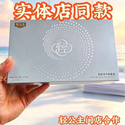 新版轻公主正品 一盒4组8支 美容店同品 带防伪码可查 现货