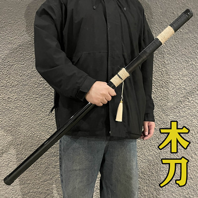 木刀流苏唐横刀带鞘木剑汉剑拨刀剑刀花练习古风装扮武器道具玩具