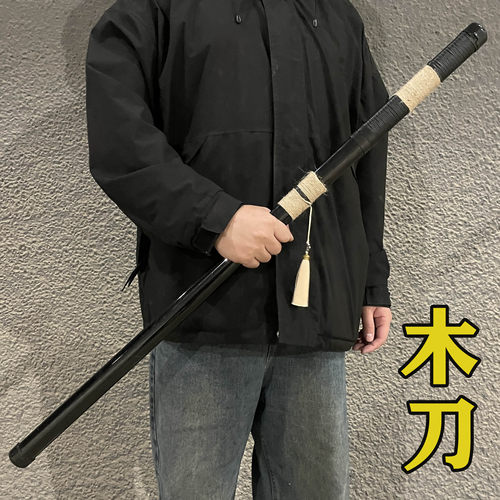木刀流苏唐横刀带鞘木剑汉剑拨刀剑刀花练习古风装扮武器道具玩具