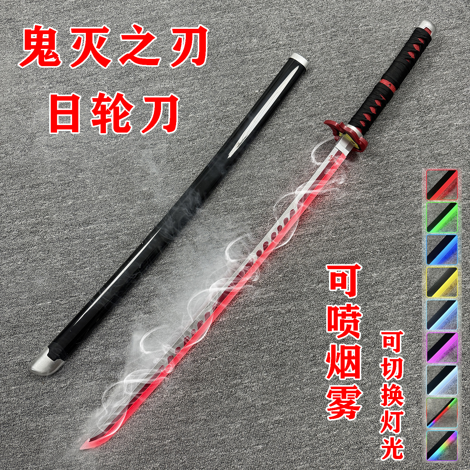 烟雾灶门炭治郎神乐刀鬼灭之刃日轮刀发光刀动漫cos道具玩具木刀