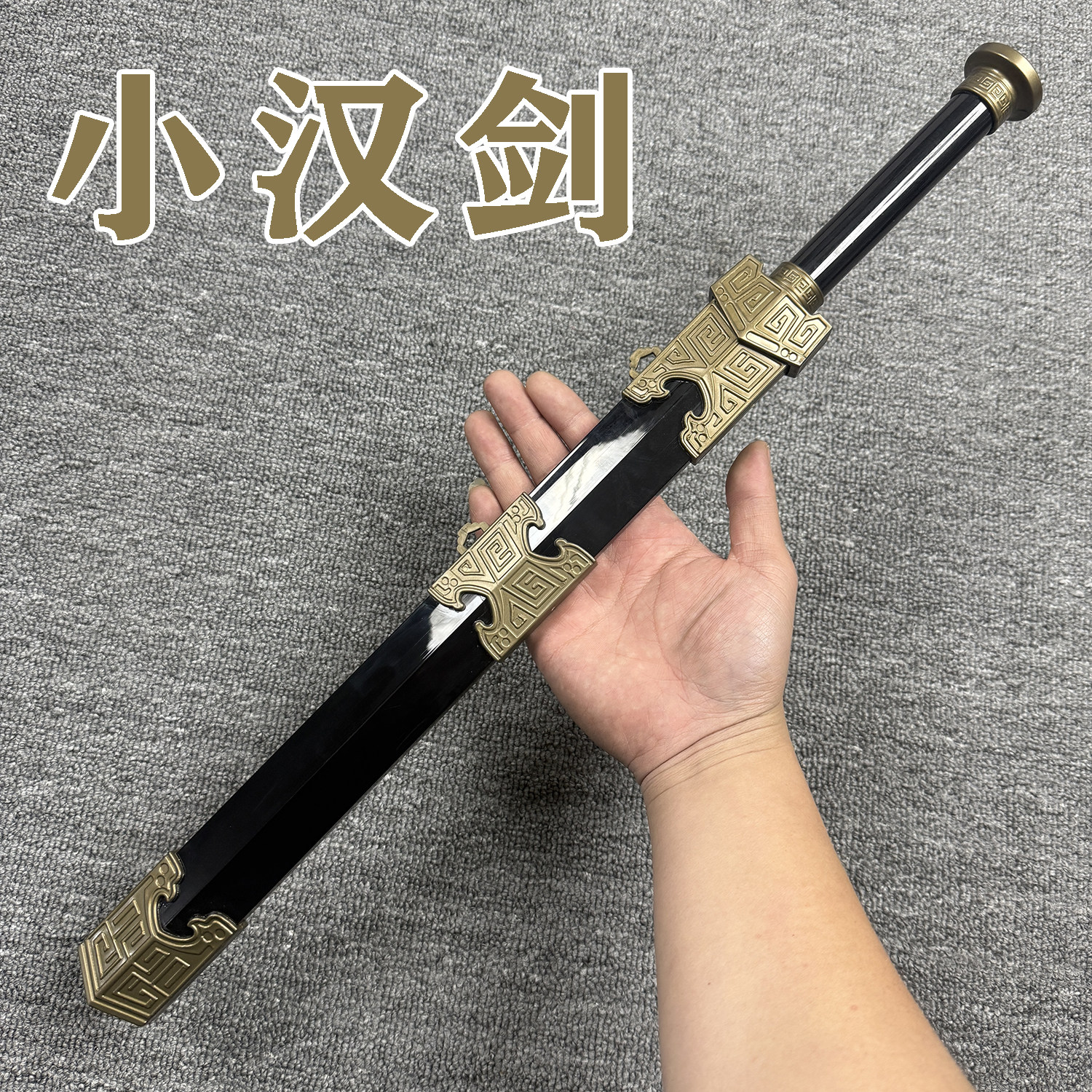 短款小汉剑宝剑木剑竹剑带鞘中国风剑唐横刀木刀舞台表演剑玩具剑