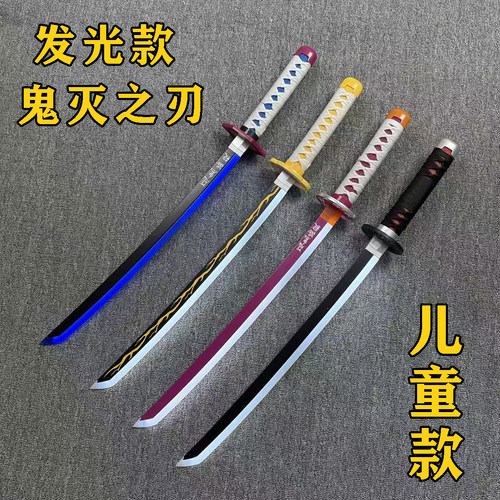 儿童款鬼灭之刃刀日轮刀发光刀我妻善逸富冈义勇炭治郎cos玩具刀