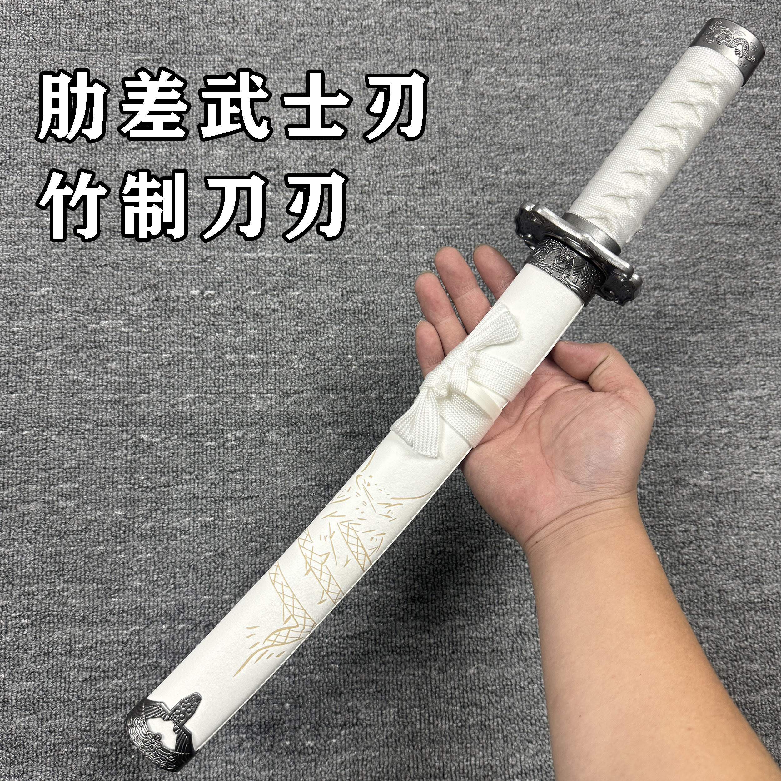 短刀木刀竹刀肋差儿童玩具短款刀东洋刀居合道剑道日漫cos武士刃 - 实物图