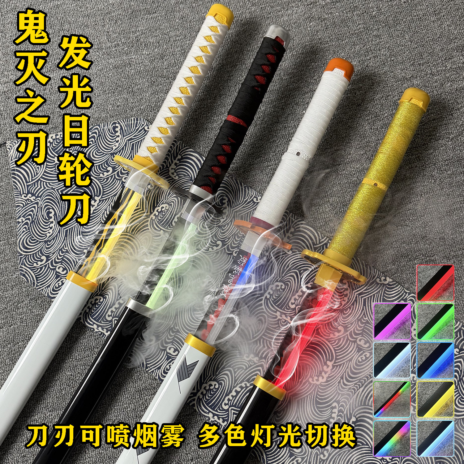 发光鬼灭之刃日轮刀烟雾刀我妻善逸时透无一郎炭治郎富冈义勇七彩