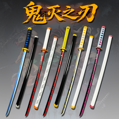 鬼灭之刃日轮刀木刀玩具动漫cos武器带鞘武士刃道具时透无一郎