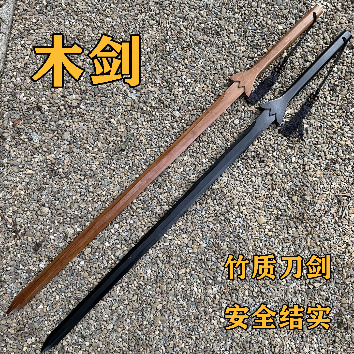 木剑长剑汉剑唐横刀木刀古风流苏刀剑晨练剑武术练习剑儿童玩具剑