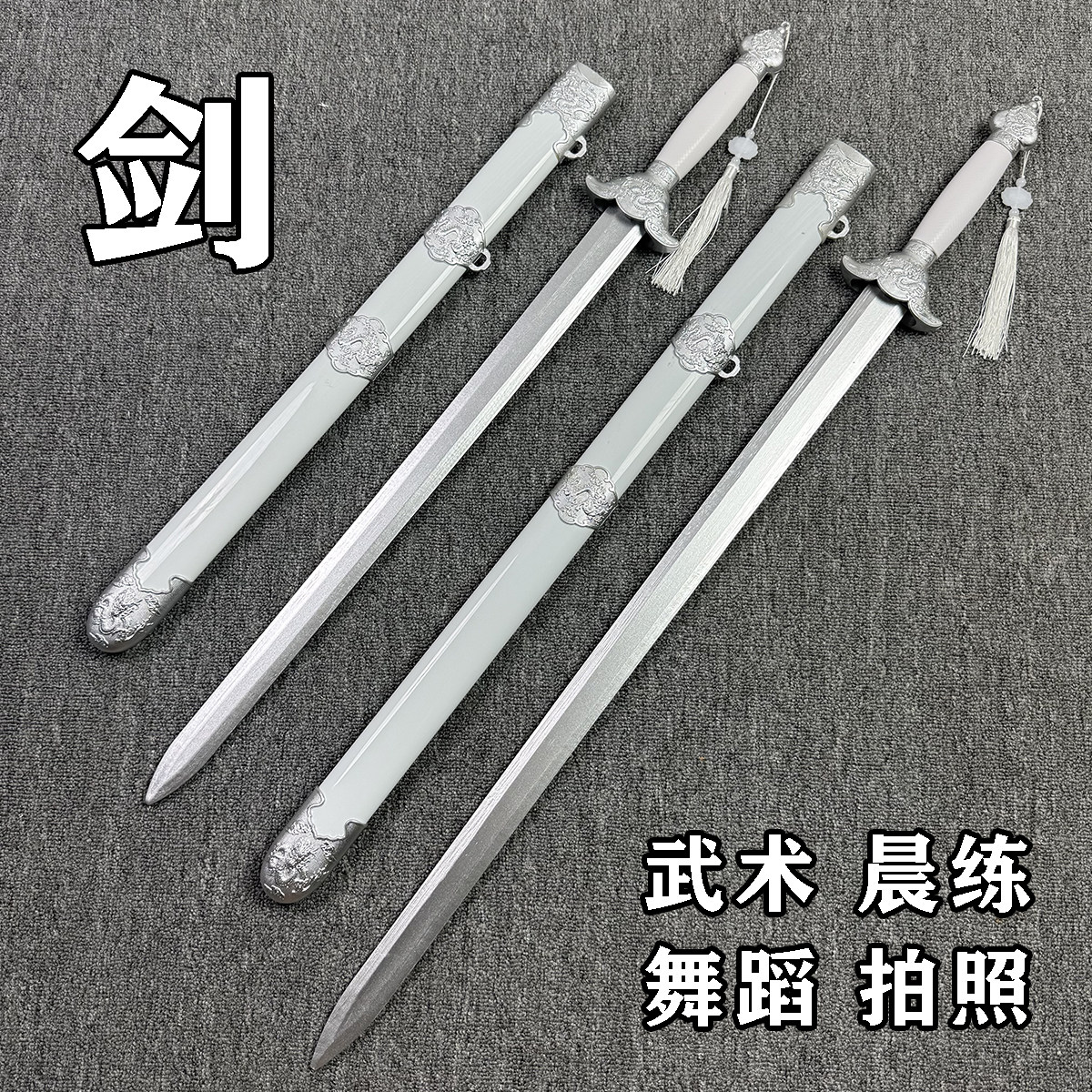 短款太极剑木剑宝剑白色剑晨练剑表演竹剑中国剑带剑穗儿童玩具剑图片