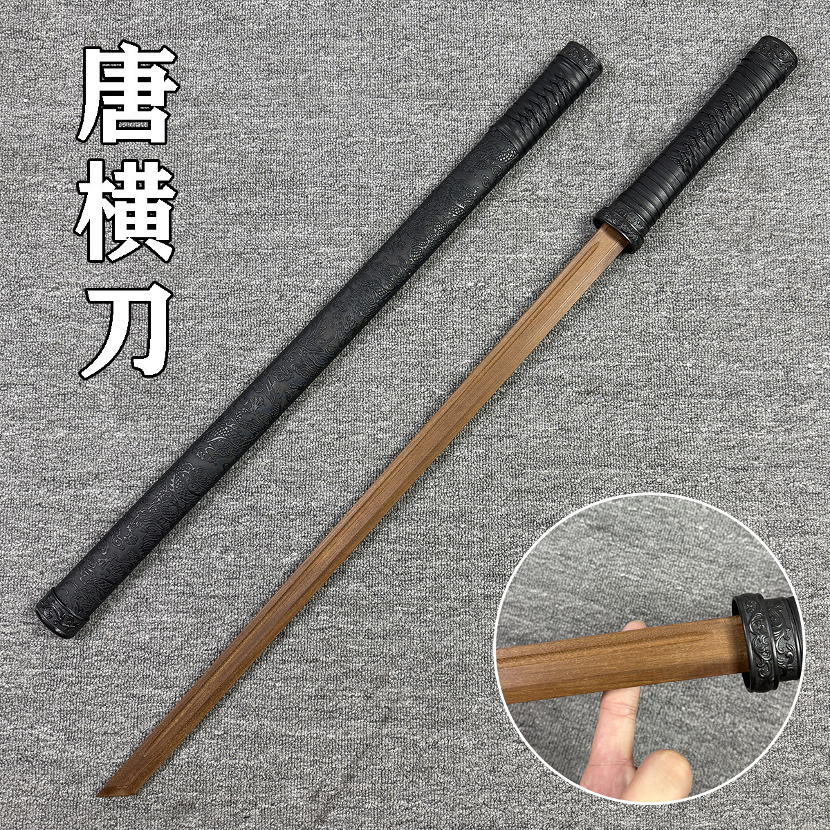 重蚁木唐横刀唐剑木剑木刀花练习晨练新手入门中国风刀剑玩具道具图片