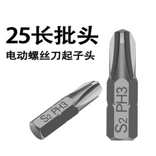 德稳DEWO工业级单头25 6.35十字3号头进口S2大号气批头 PH3电批头