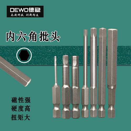 DEWO德稳内六角批头磁性强硬度高