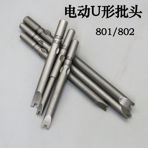 德稳U型Y型特殊批头加硬带磁
