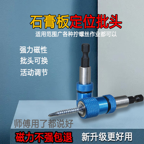 DEWO石膏板定位批头强磁力限位器