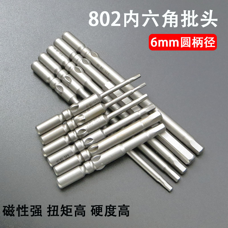DEWO802内六角批头加硬磁性强