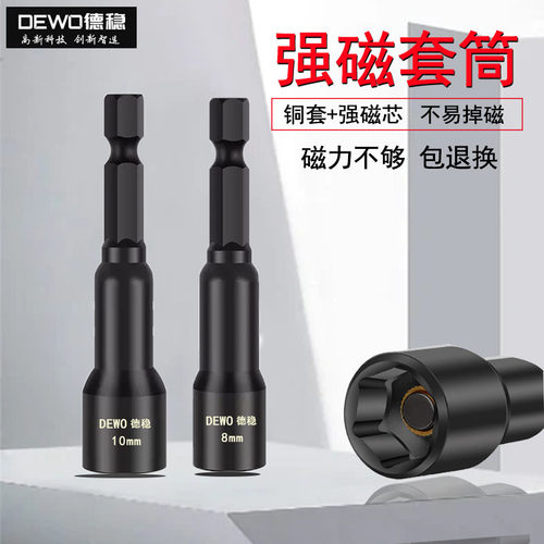 DEWO六角套筒N35强磁加黄铜套