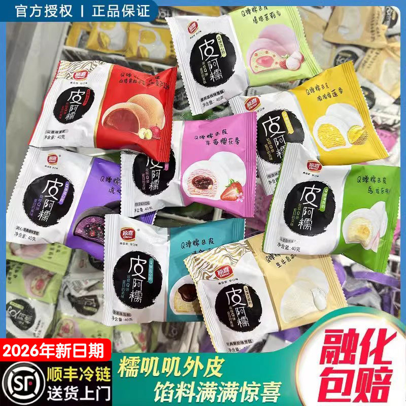 特惠40支顶喜皮阿糯糯米糍