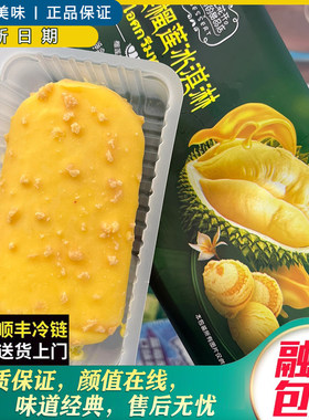 宏宝莱千层榴莲雪糕巧克力脆皮