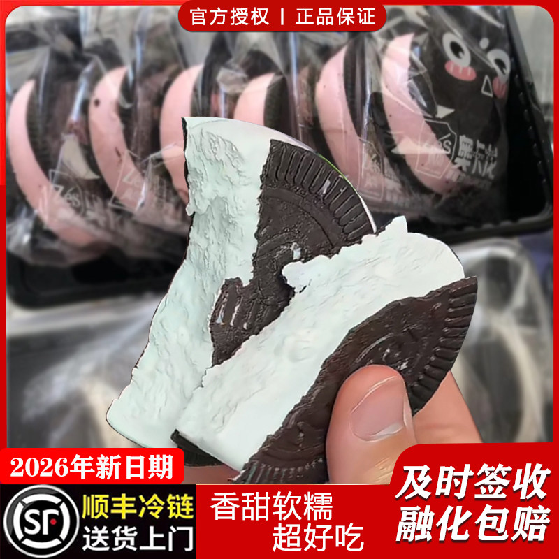 2026年新日期真尚奥卡龙夹心香草莓曲奇冰淇淋激凌雪糕开心果冰糕