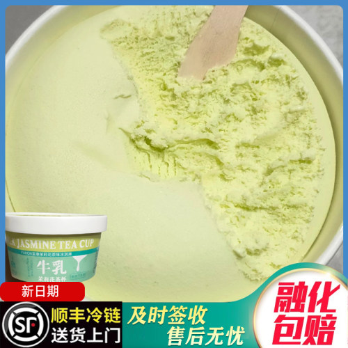 富康茉莉花茶杯冰淇淋0蔗糖8支