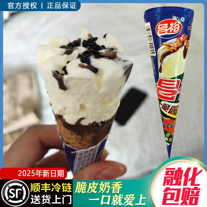 30支 昌裕脆筒香草味雪糕冰淇淋网红冰糕冷饮儿时回忆蛋卷冰激凌