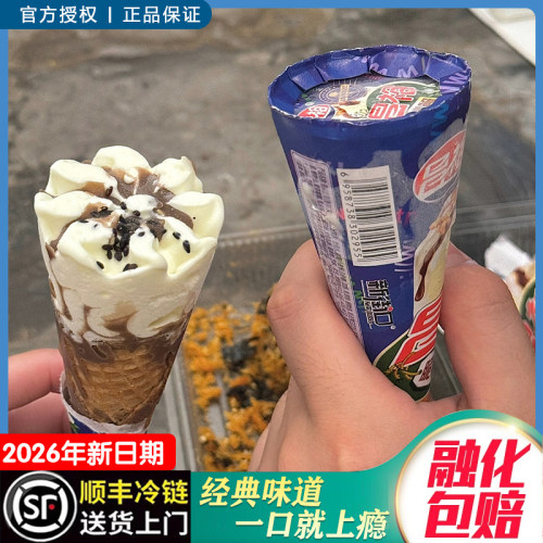 昌裕香草味小脆筒冰淇淋30支