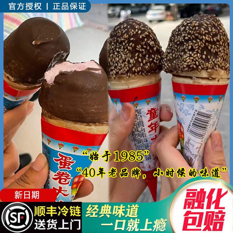 【27支】蛋卷大头雪糕小时候890后老式冰棍冰淇淋甜筒小脆筒整箱