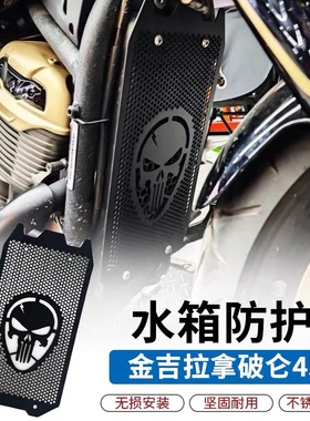 适用奔达金吉拉450拿破仑450改装复古水箱防护网水箱网BENDA