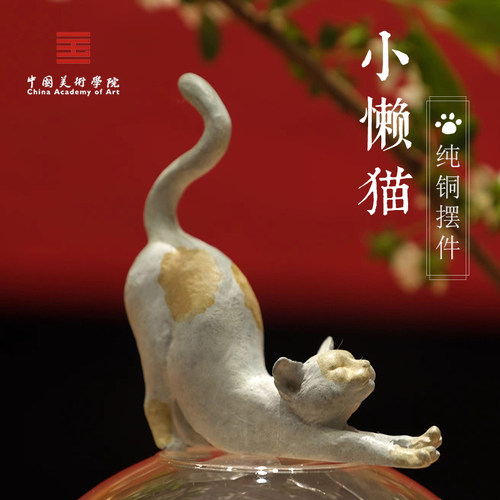 中国美术学院文创手工青铜小懒猫茶宠摆件可养桌面摆件笔搁礼物