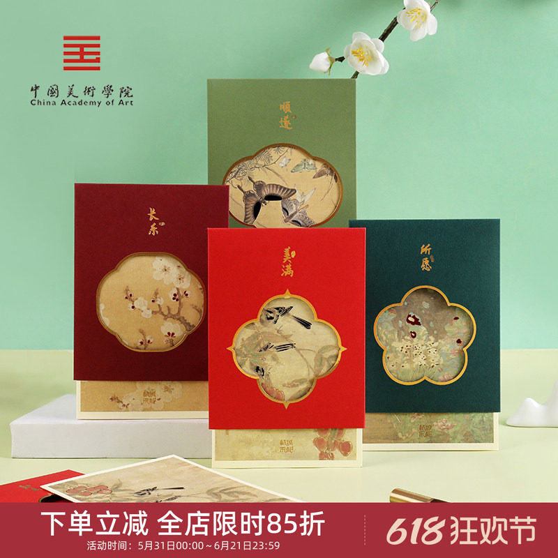 中国美术学院文创国风老师高级毕业结婚手写卡片新婚祝福生日贺卡