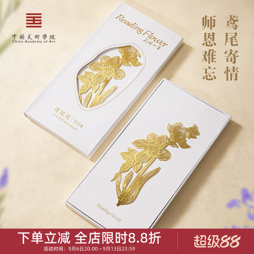 中国美术学院文创鸢尾花书签高档精致古典生日小礼物教师节送老师
