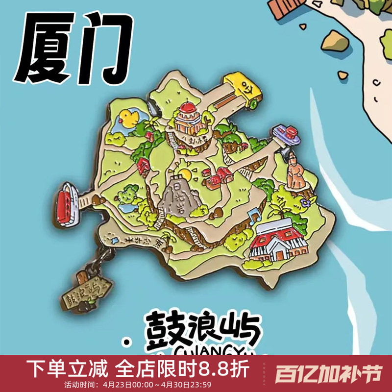 中国美术学院文创厦门鼓浪屿磁贴冰箱贴城市旅游纪念品伴手礼物