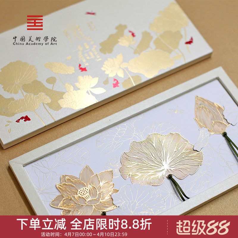 中国美术学院文创荷花书签高档精致古典国风送老师领导小礼物礼盒