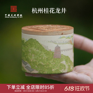 中国美术学院文创杭州特产龙井茶叶桂花红茶罐盒伴手礼纪念品礼物