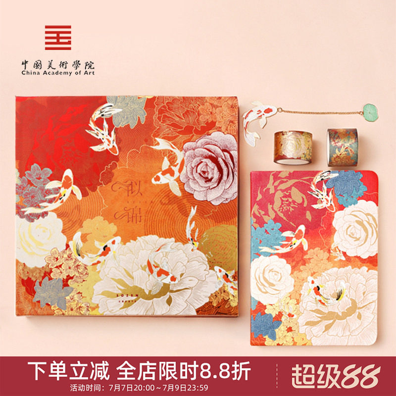 中国美术学院文创状元锦鲤笔记本文具礼盒手账本生日高考礼物中考
